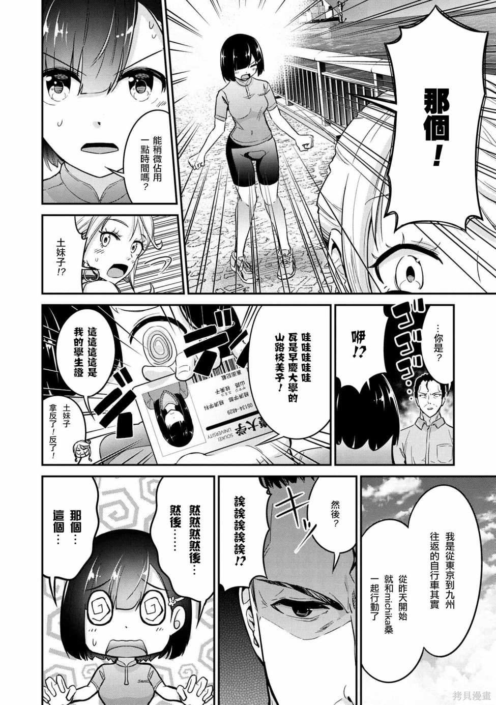 长骑辣妹 第8话 第8页