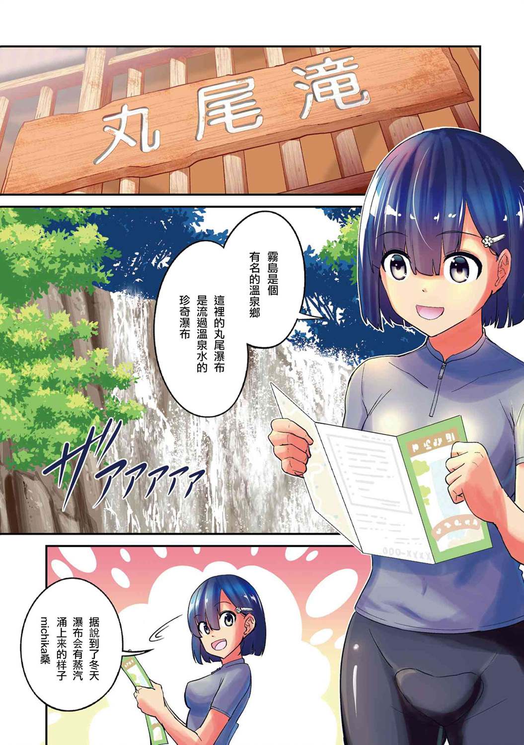 长骑辣妹 第9话 第1页