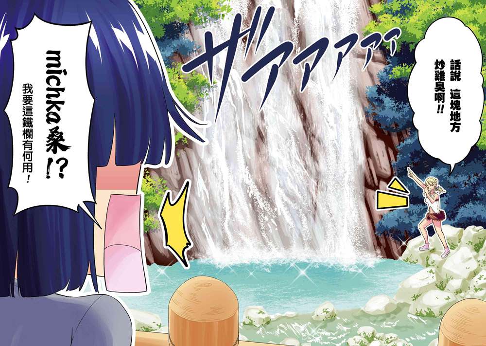 长骑辣妹 第9话 第2页