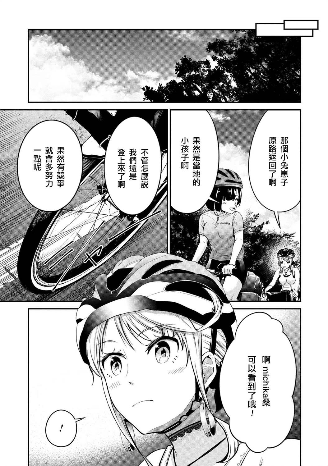 长骑辣妹 第9话 第17页