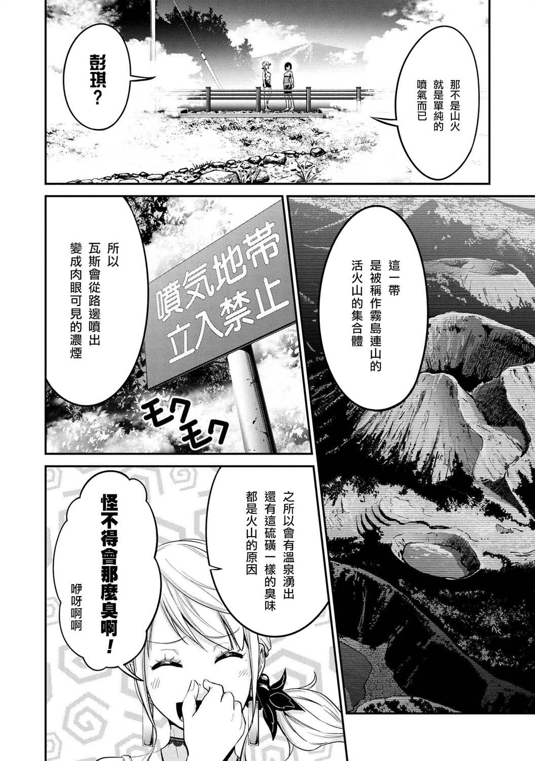 长骑辣妹 第9话 第4页