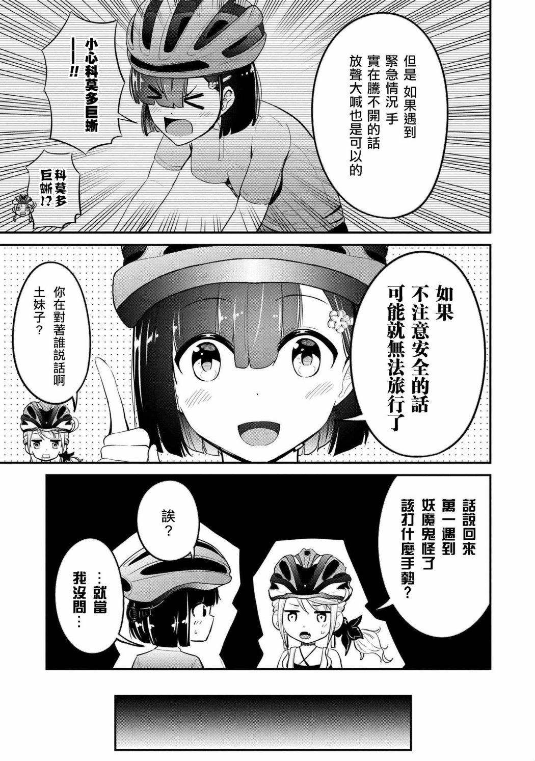 长骑辣妹 第10话 第13页