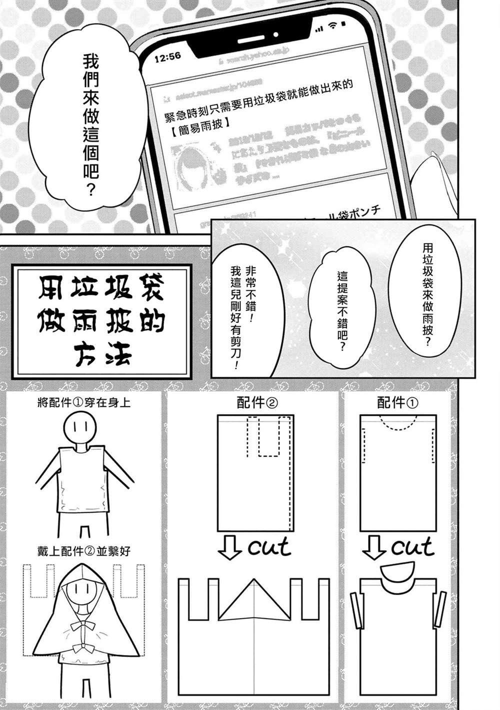 长骑辣妹 第11话 第11页