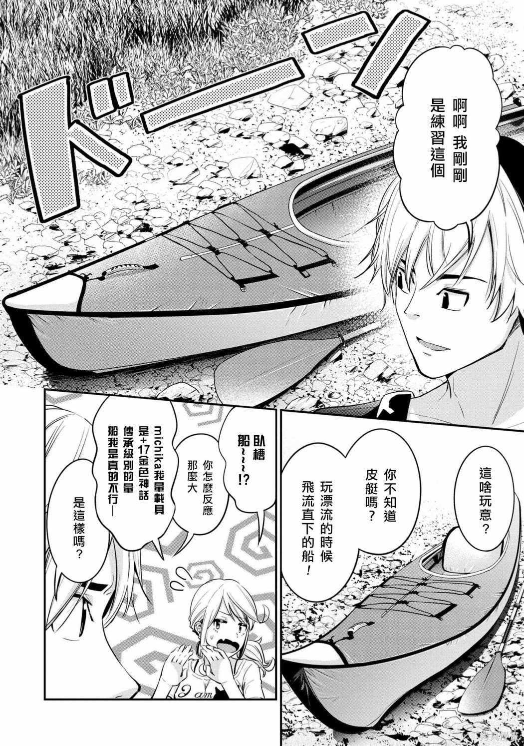 长骑辣妹 第12话 第4页