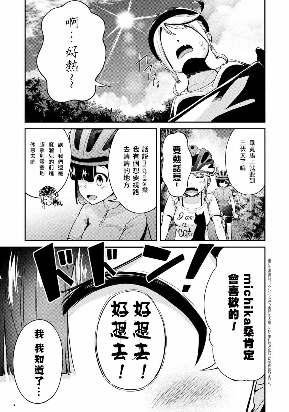 长骑辣妹 第13话 第1页