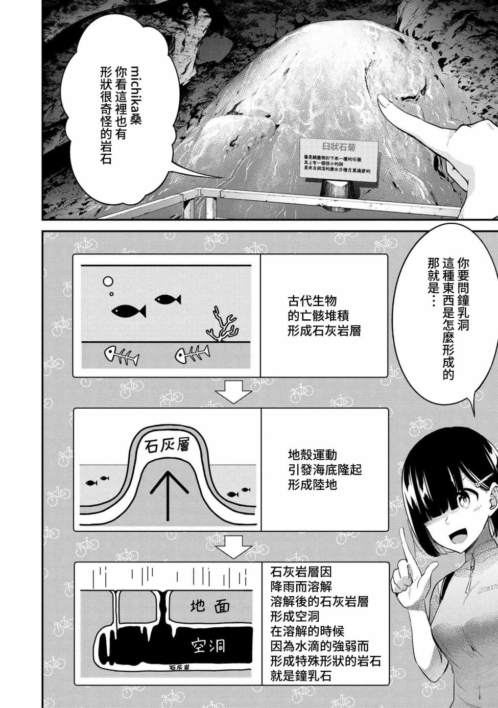 长骑辣妹 第13话 第12页