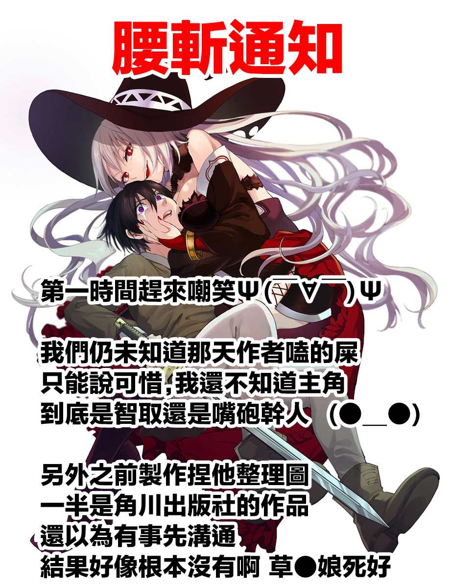 转生者断罪 腰斩通知 第1页