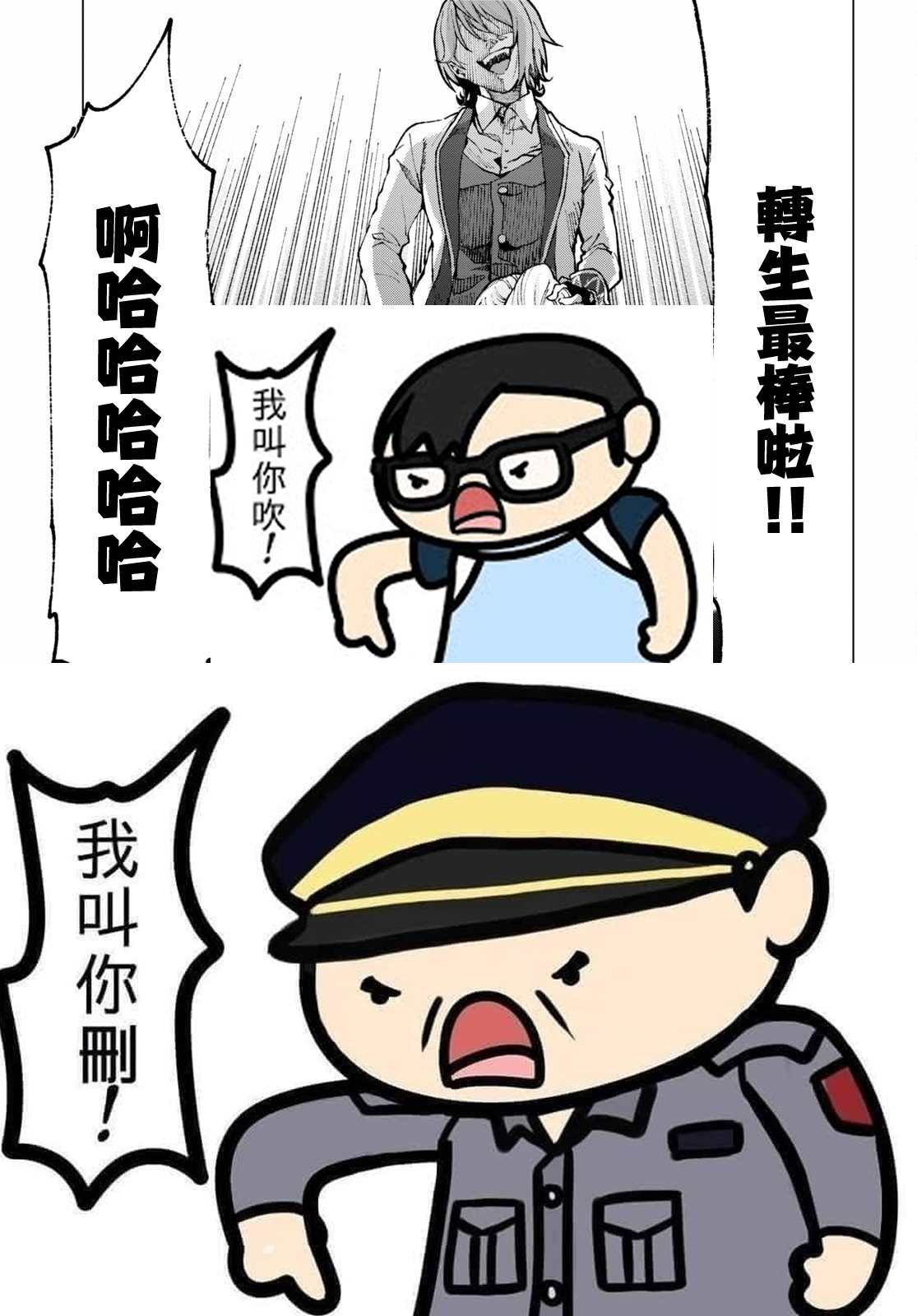 转生者断罪 腰斩通知 第2页