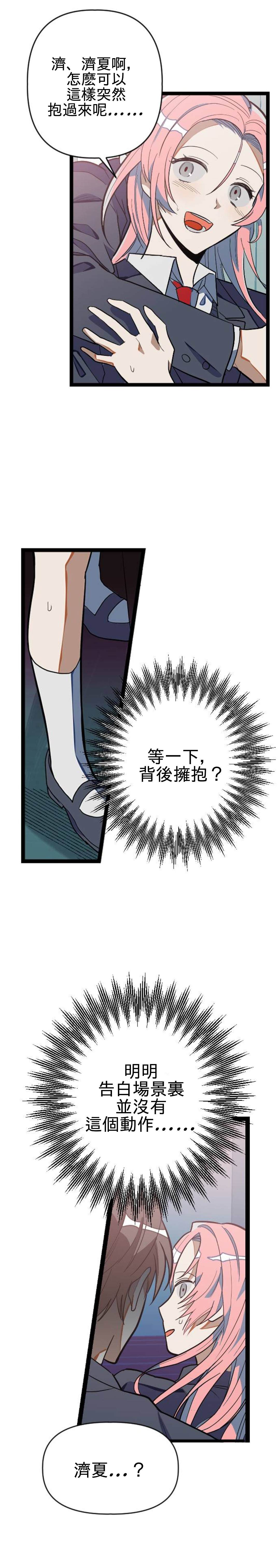 生存罗曼史 第1话 第11页