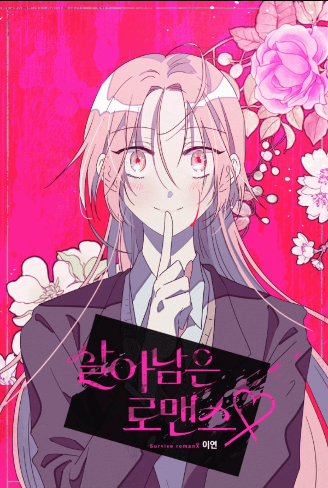 生存罗曼史 第1话 第19页