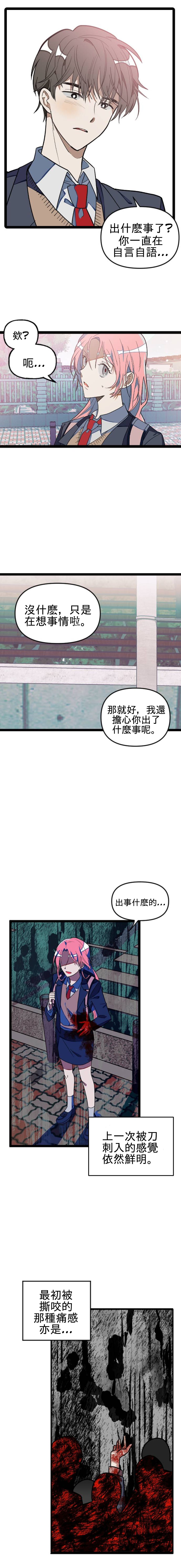 生存罗曼史 第2话 第9页