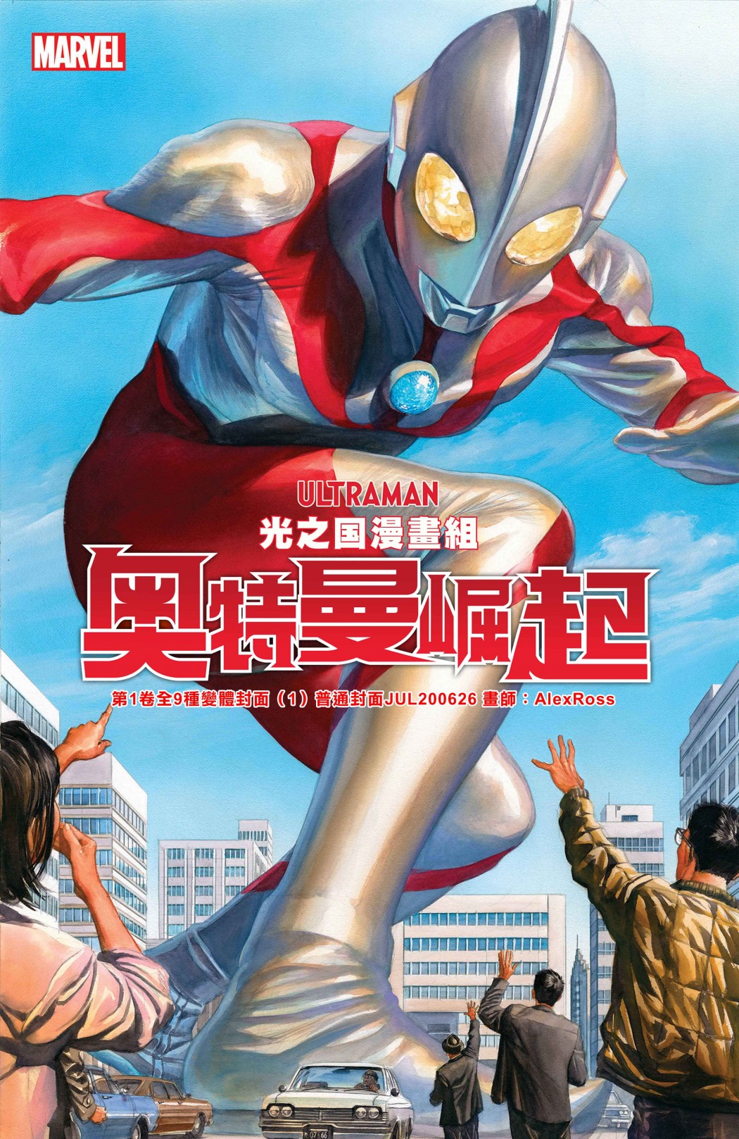 奥特曼的崛起 第1卷全变体封面 第1页