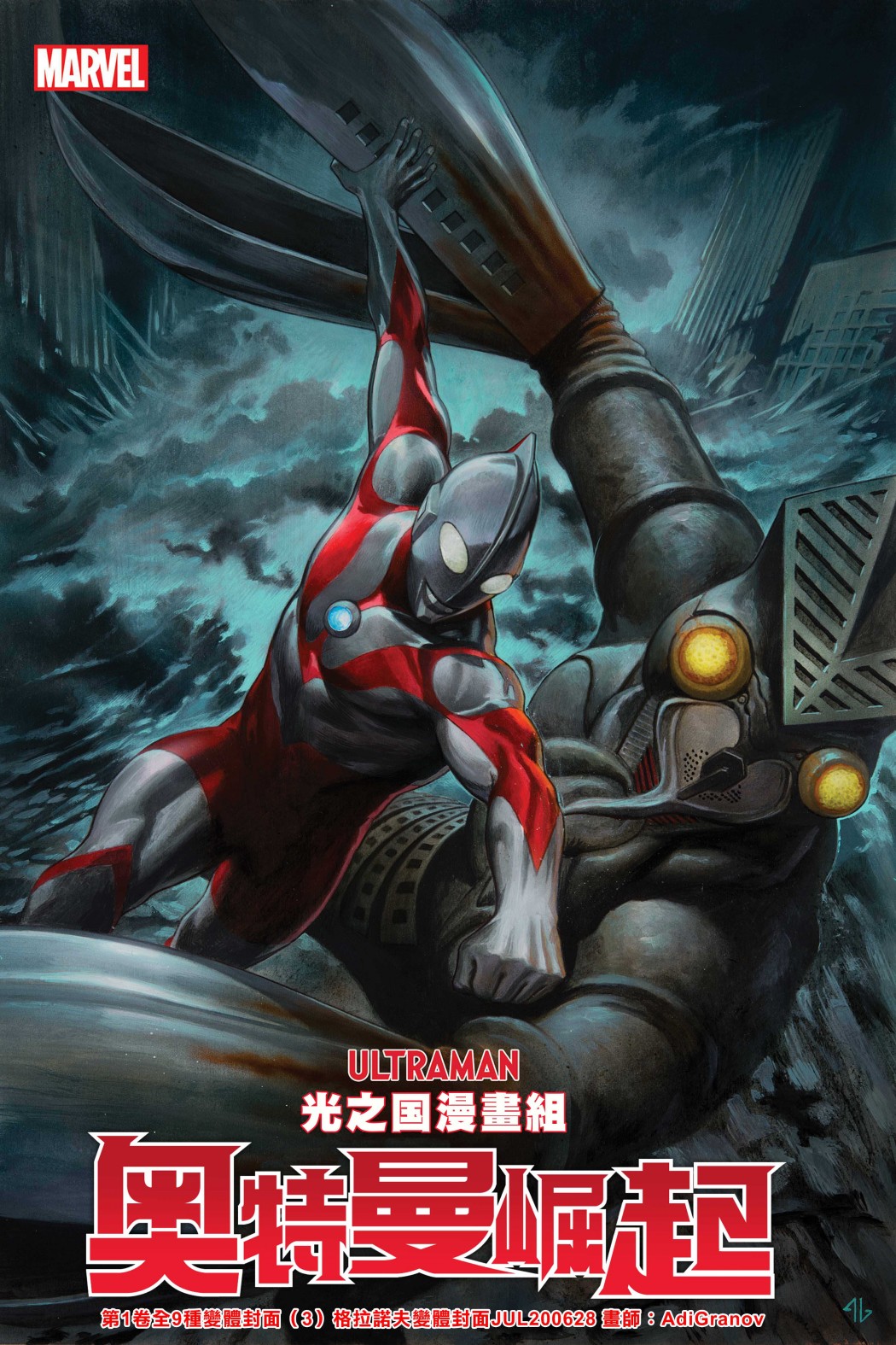 奥特曼的崛起 第1卷全变体封面 第3页