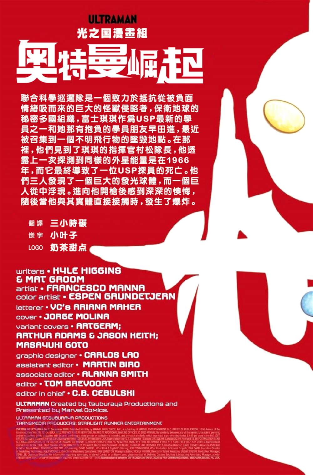 奥特曼的崛起 第2卷偷跑 第2页
