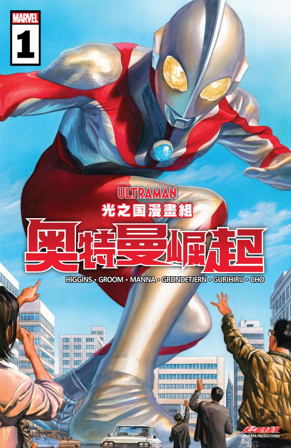 奥特曼的崛起 第1.5话 第1页
