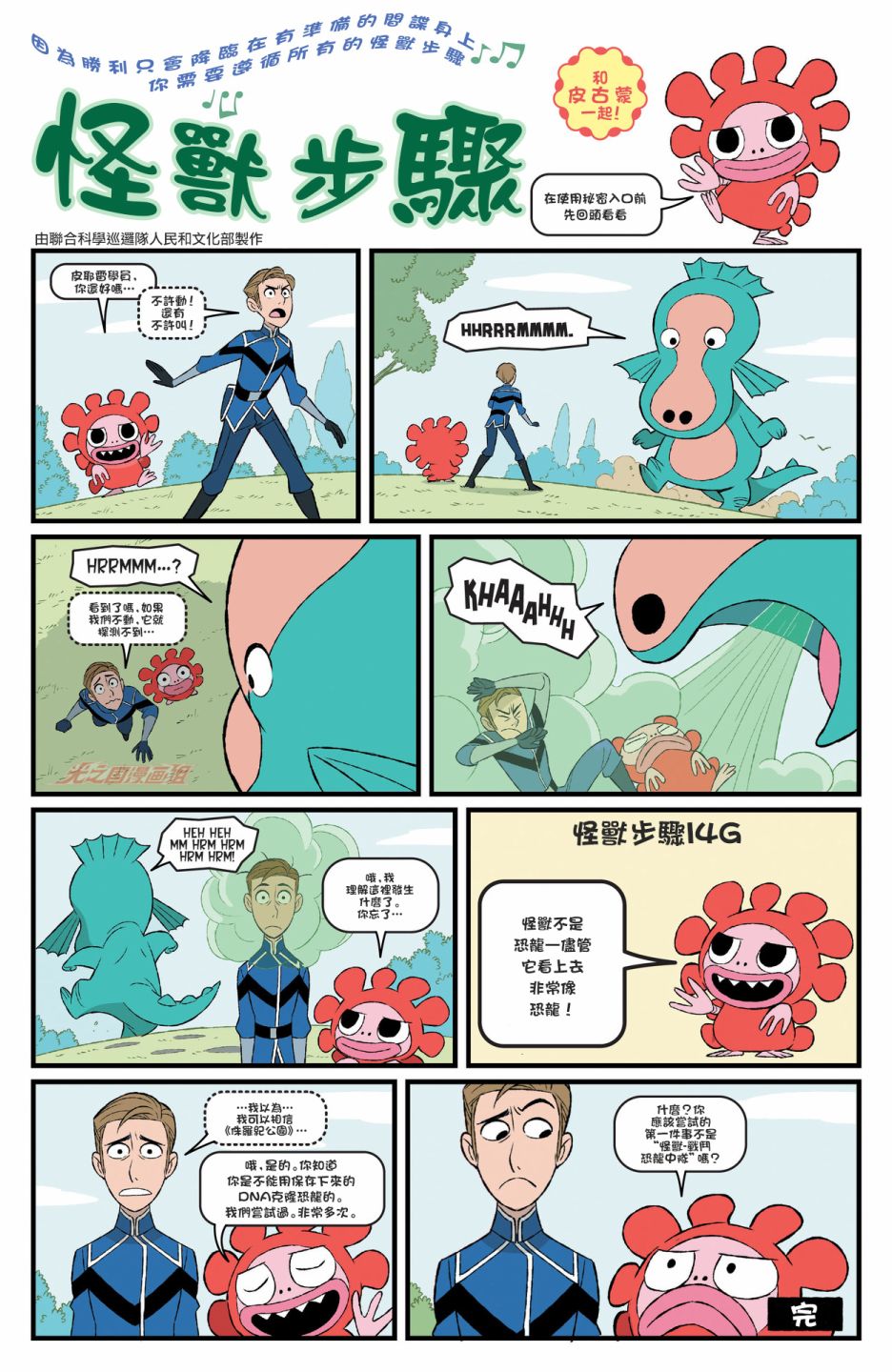 奥特曼的崛起 第1.5话 第13页