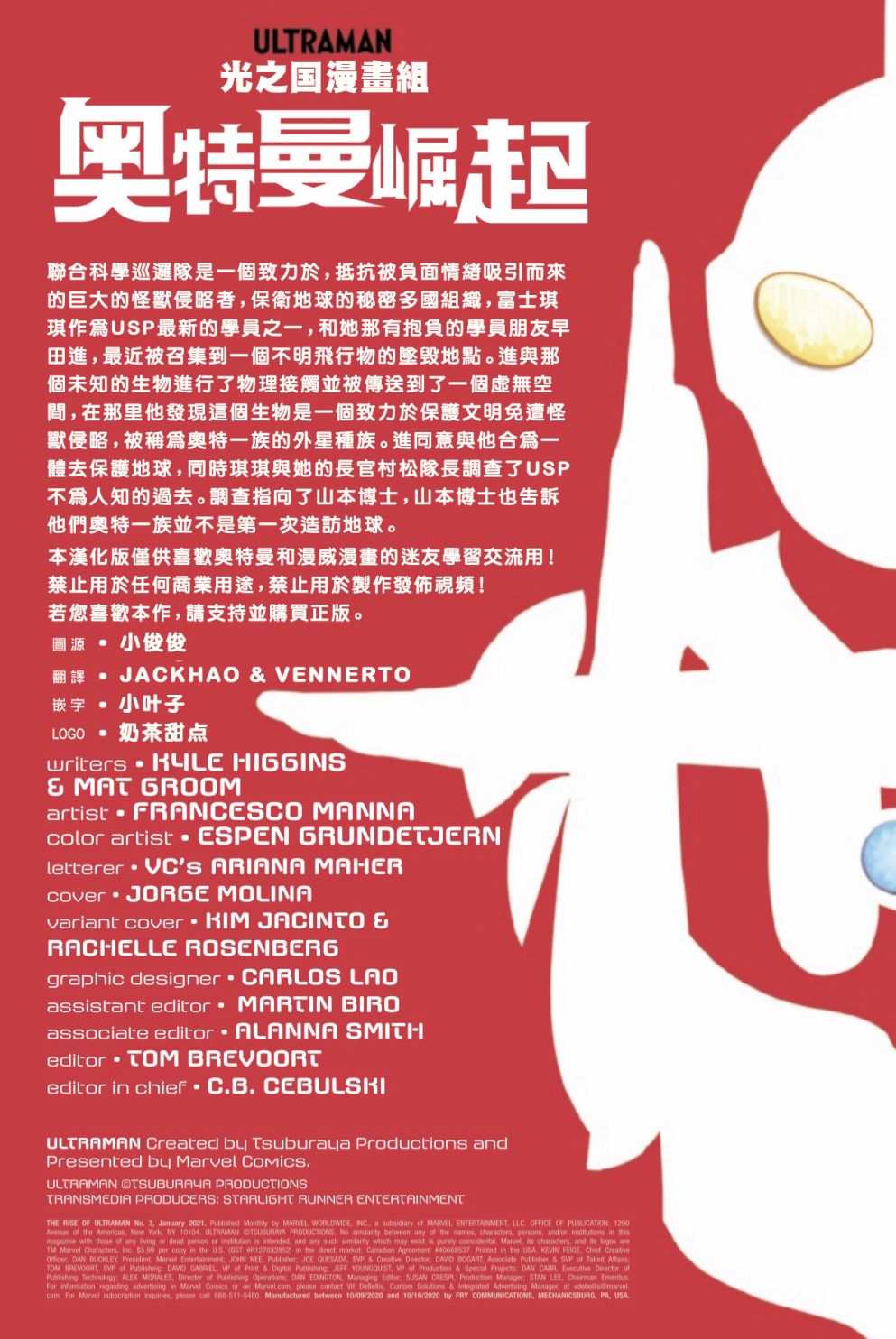 奥特曼的崛起 第3卷试阅 第2页