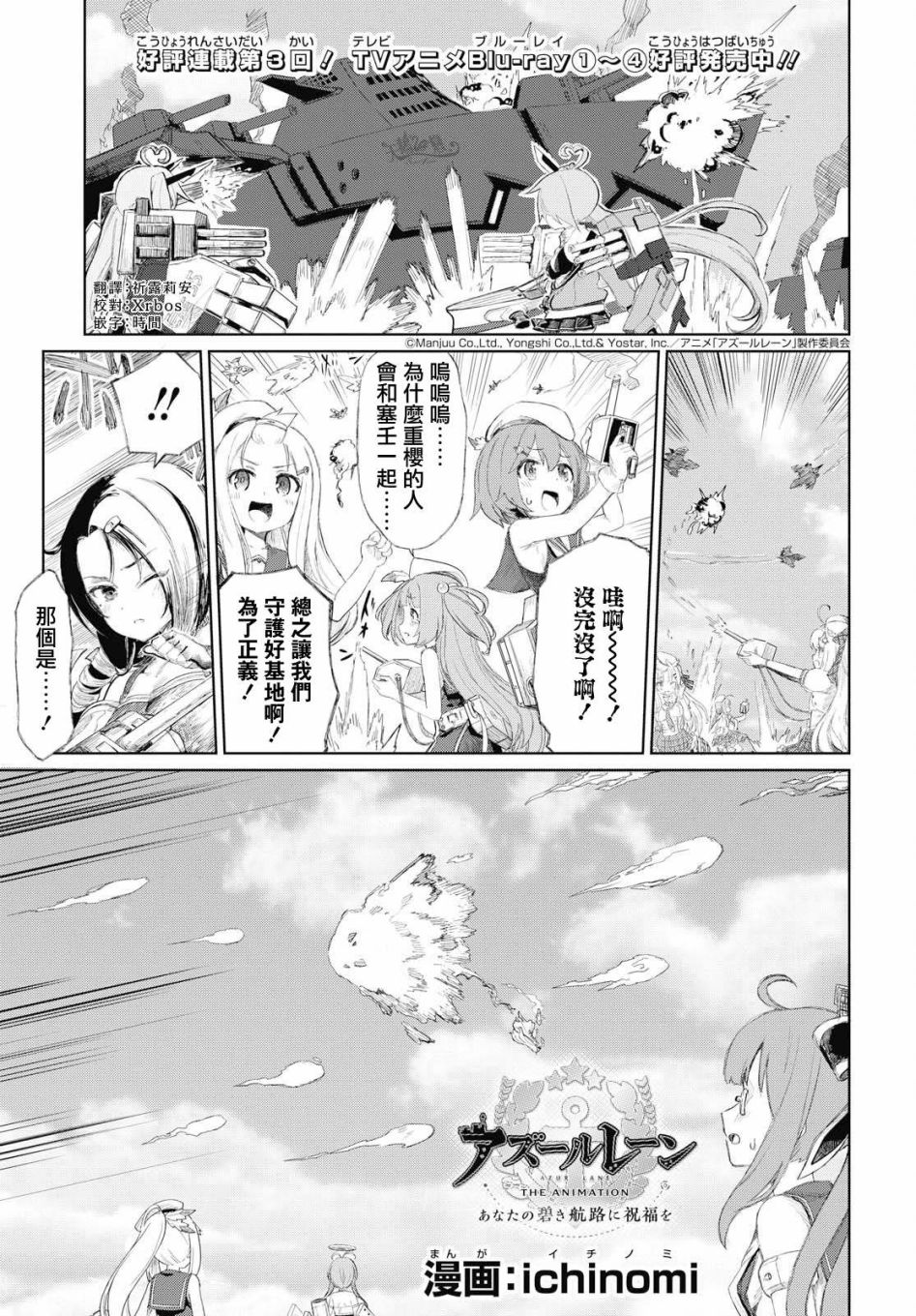 碧蓝航线（TV漫画版） 第3话 第7页