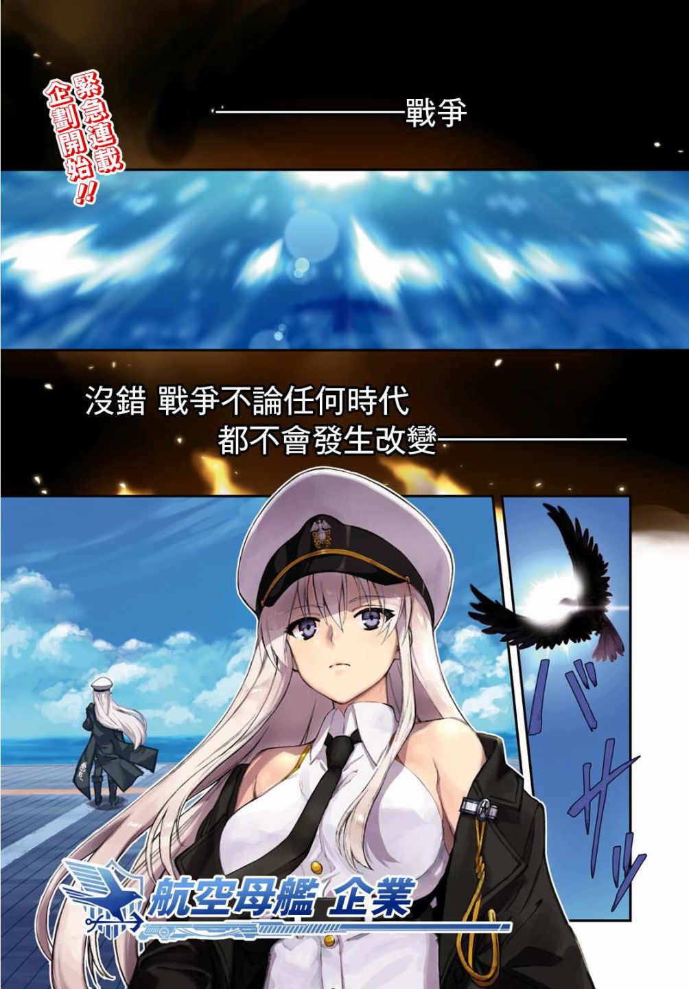 碧蓝航线（TV漫画版） 第1话 第1页