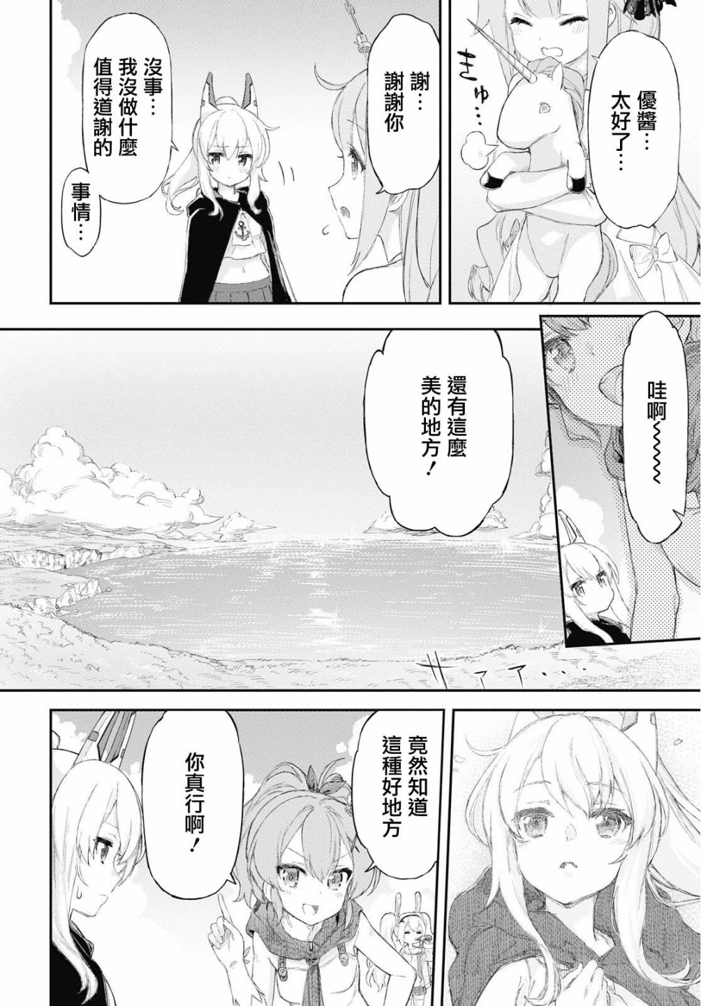 碧蓝航线（TV漫画版） 第1话 第15页