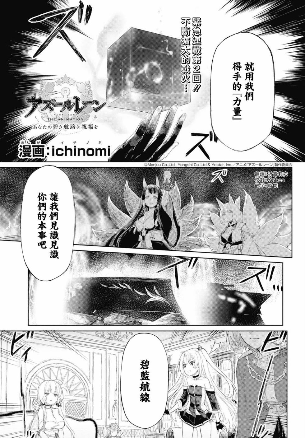 碧蓝航线（TV漫画版） 第2话 第1页