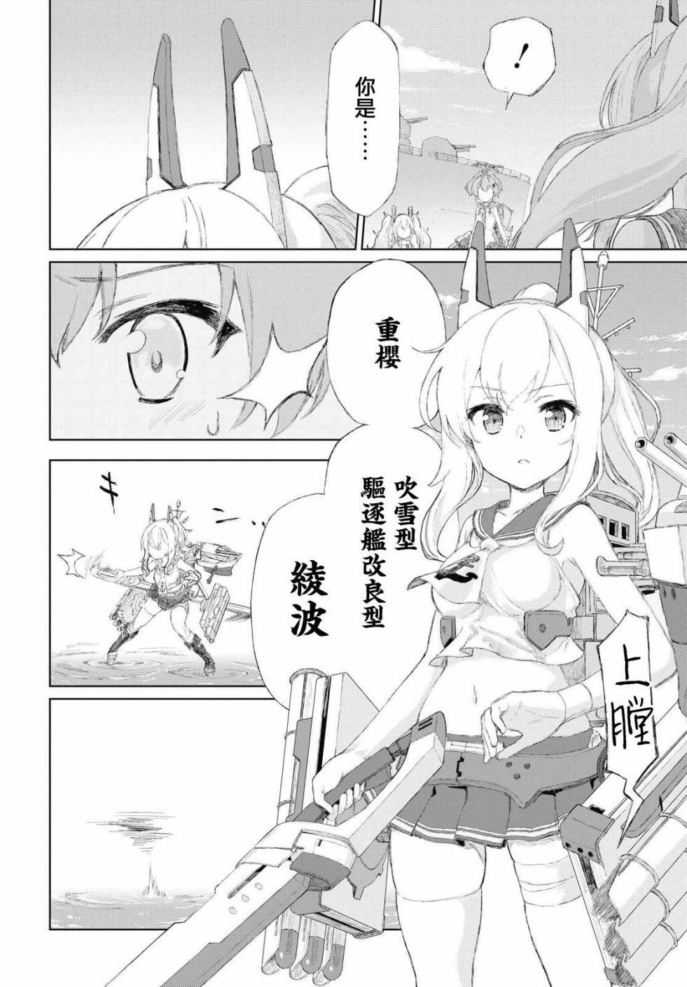 碧蓝航线（TV漫画版） 第2话 第22页