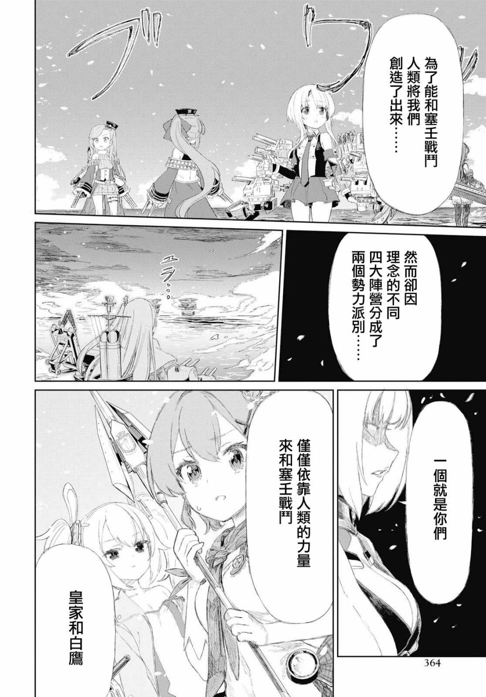 碧蓝航线（TV漫画版） 第2话 第10页