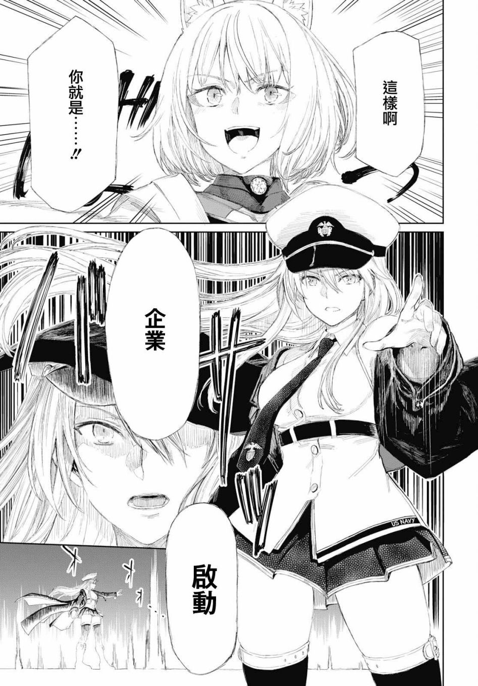 碧蓝航线（TV漫画版） 第3话 第11页