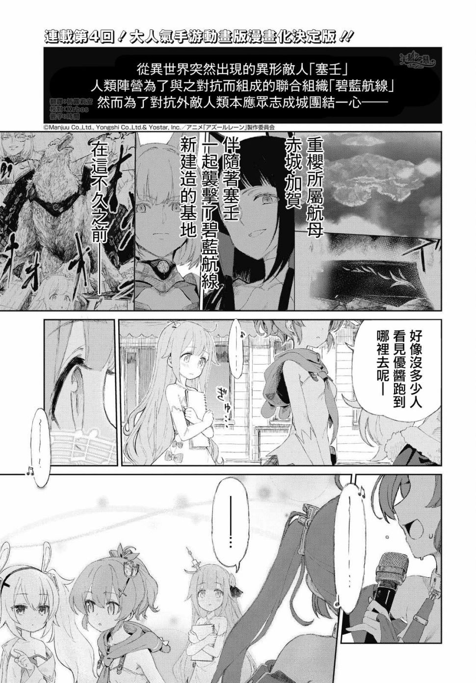 碧蓝航线（TV漫画版） 第4话 第1页