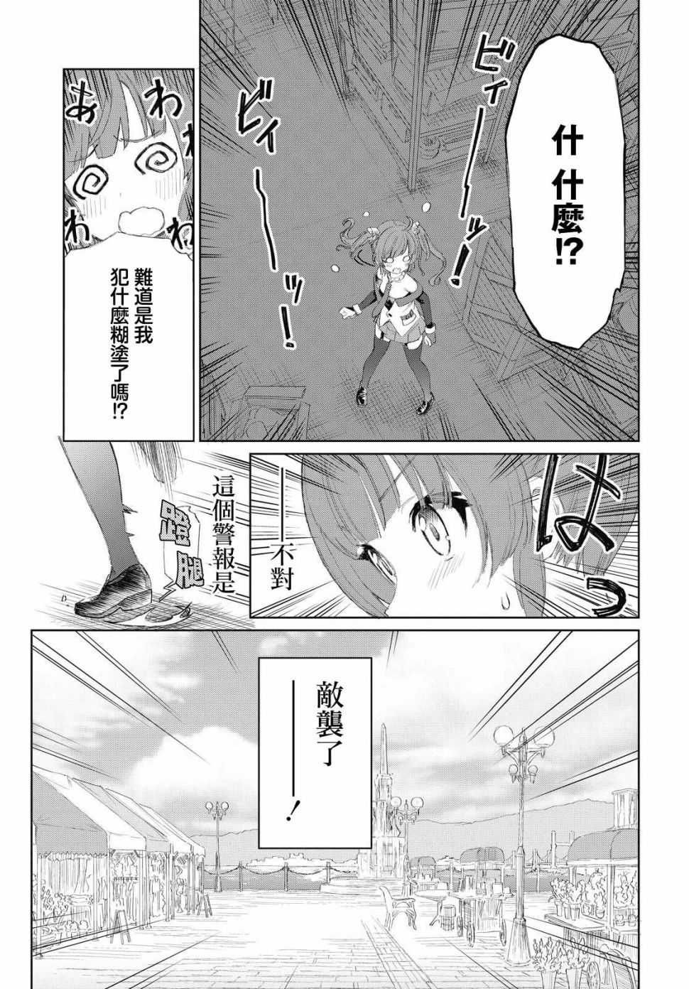 碧蓝航线（TV漫画版） 第4话 第7页
