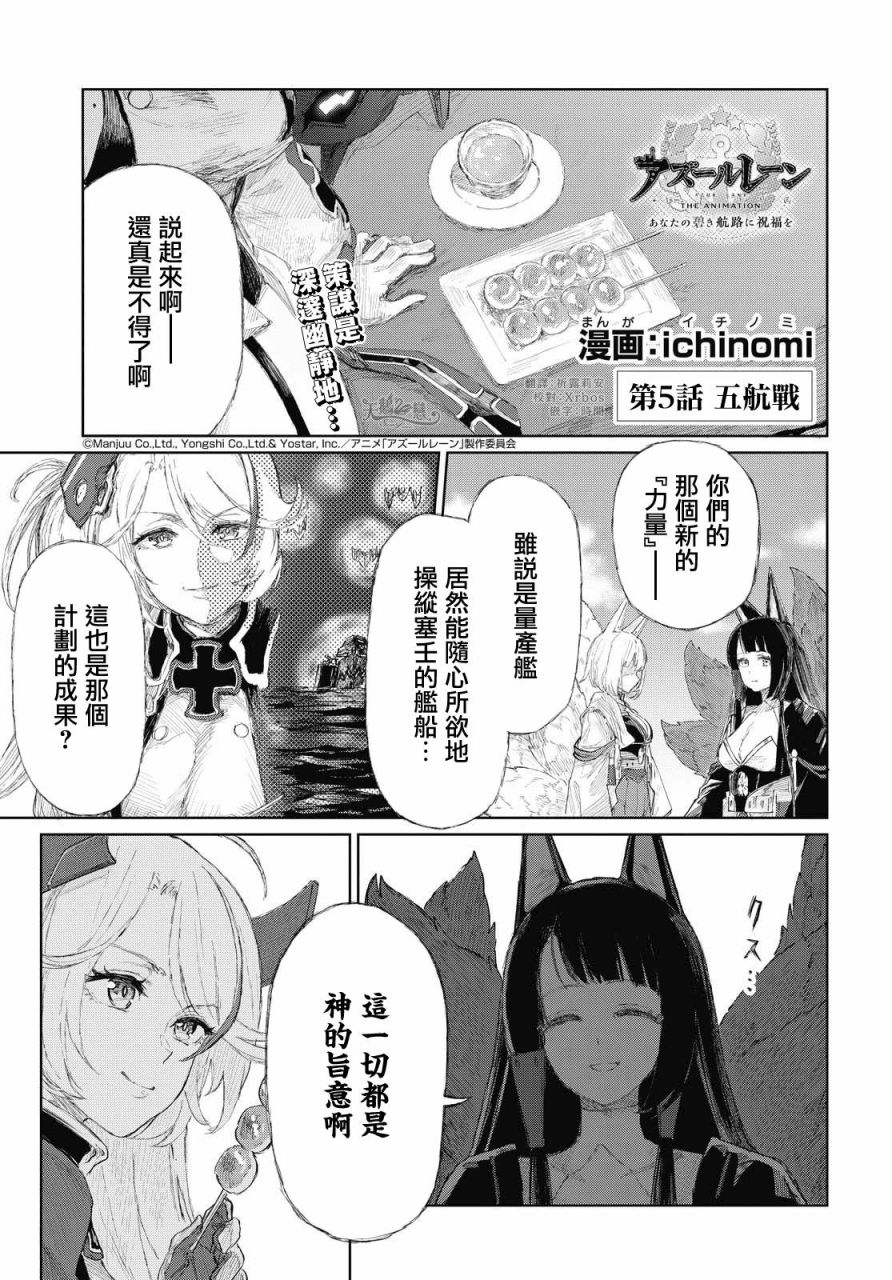 碧蓝航线（TV漫画版） 第5话 第1页