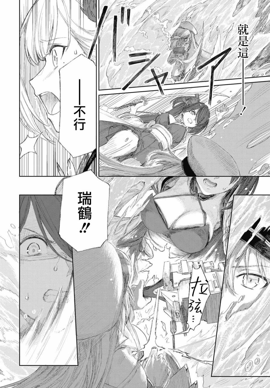 碧蓝航线（TV漫画版） 第5话 第28页