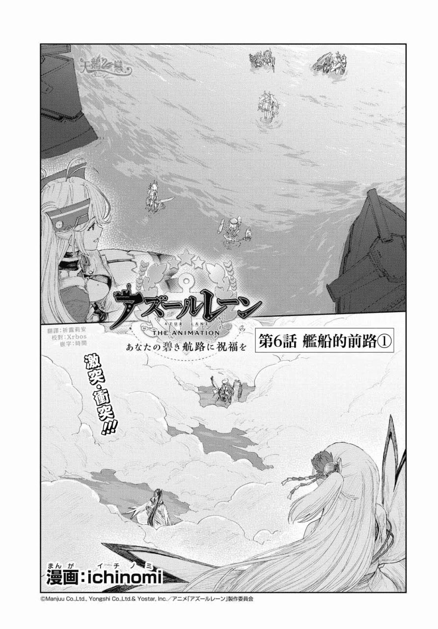碧蓝航线（TV漫画版） 第6话 第1页