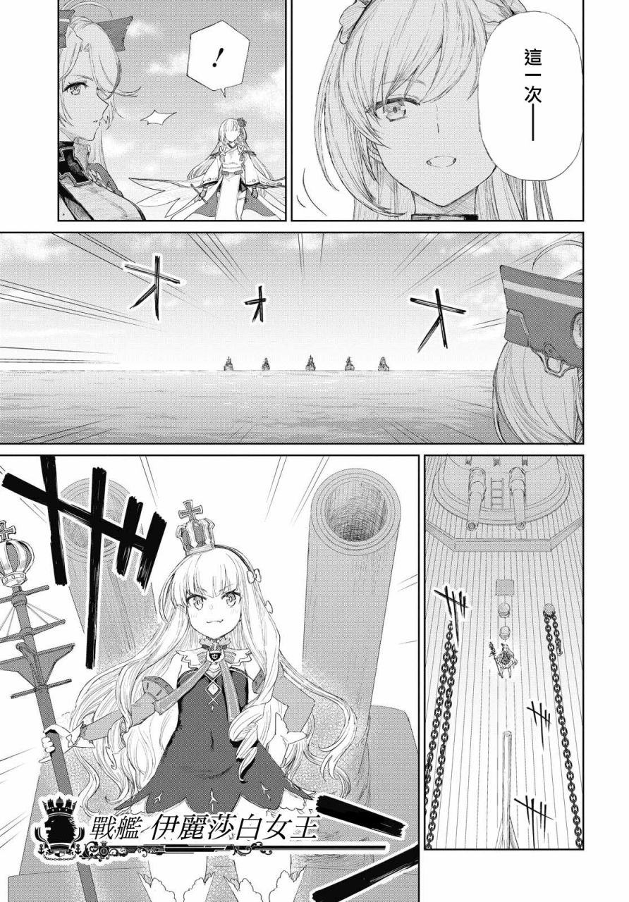 碧蓝航线（TV漫画版） 第6话 第13页