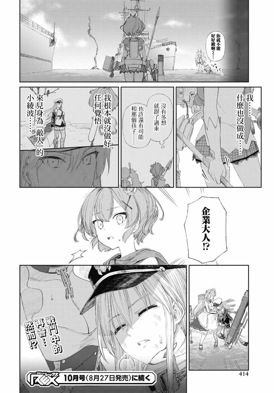 碧蓝航线（TV漫画版） 第6话 第16页