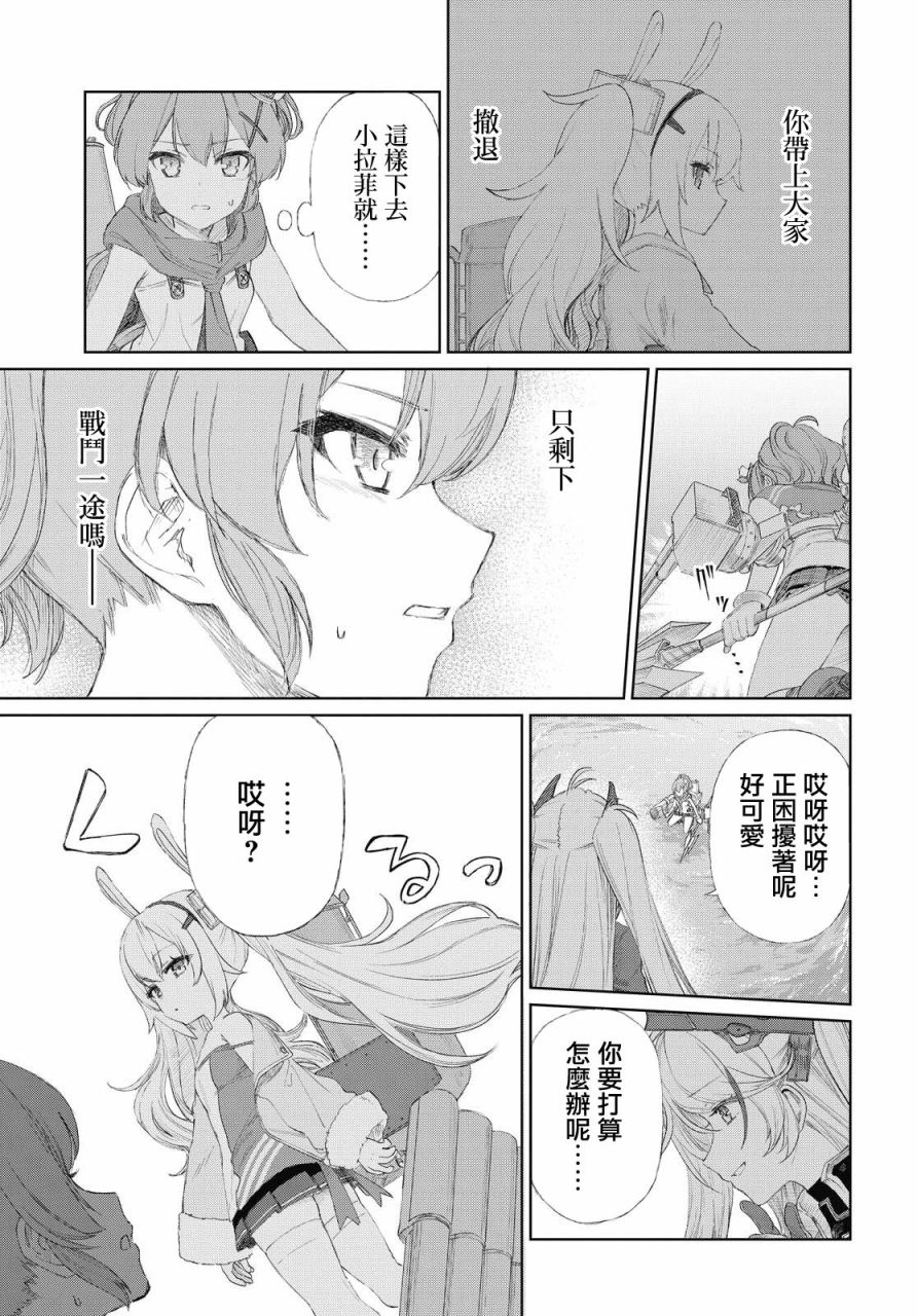碧蓝航线（TV漫画版） 第6话 第3页