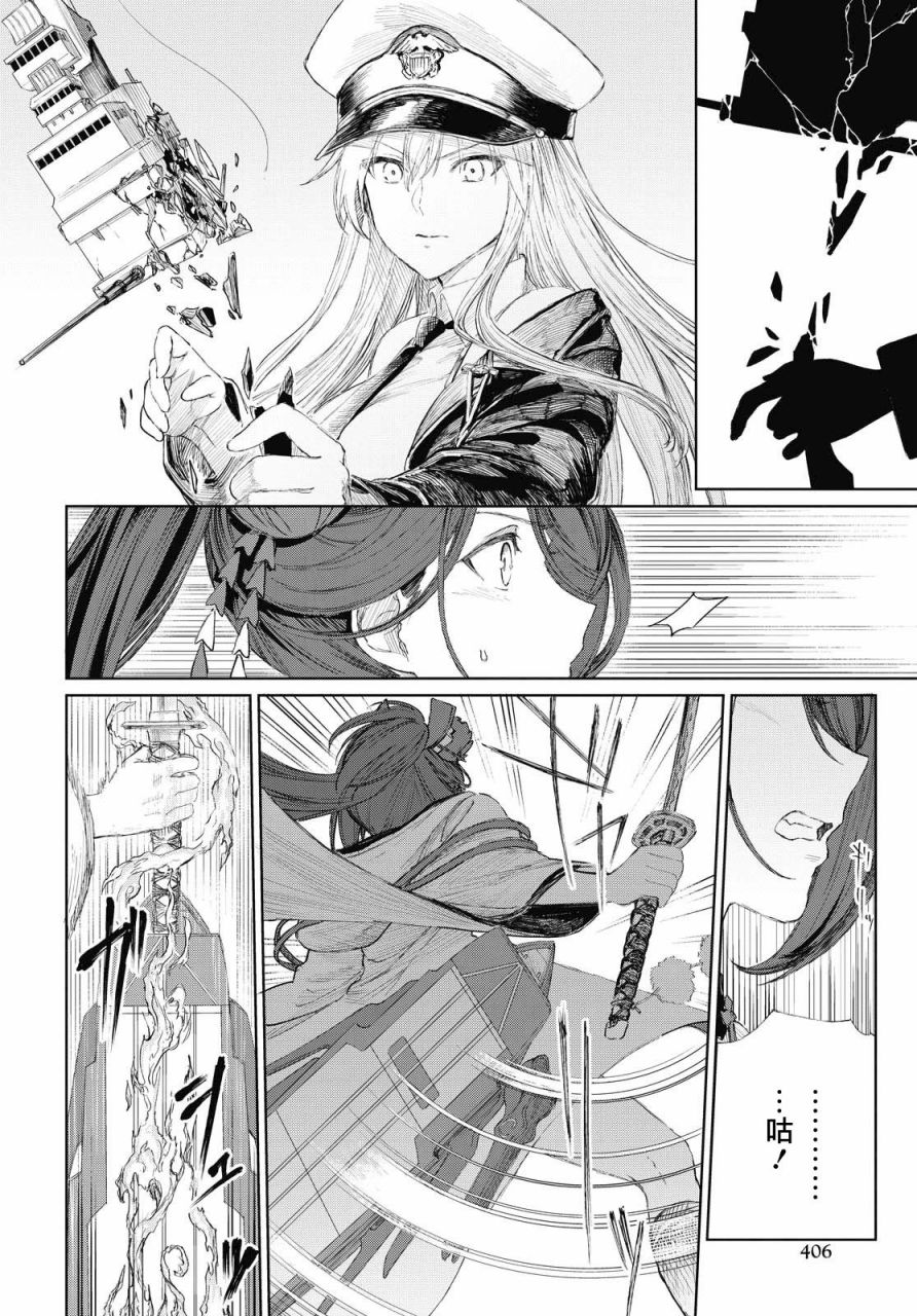 碧蓝航线（TV漫画版） 第6话 第8页