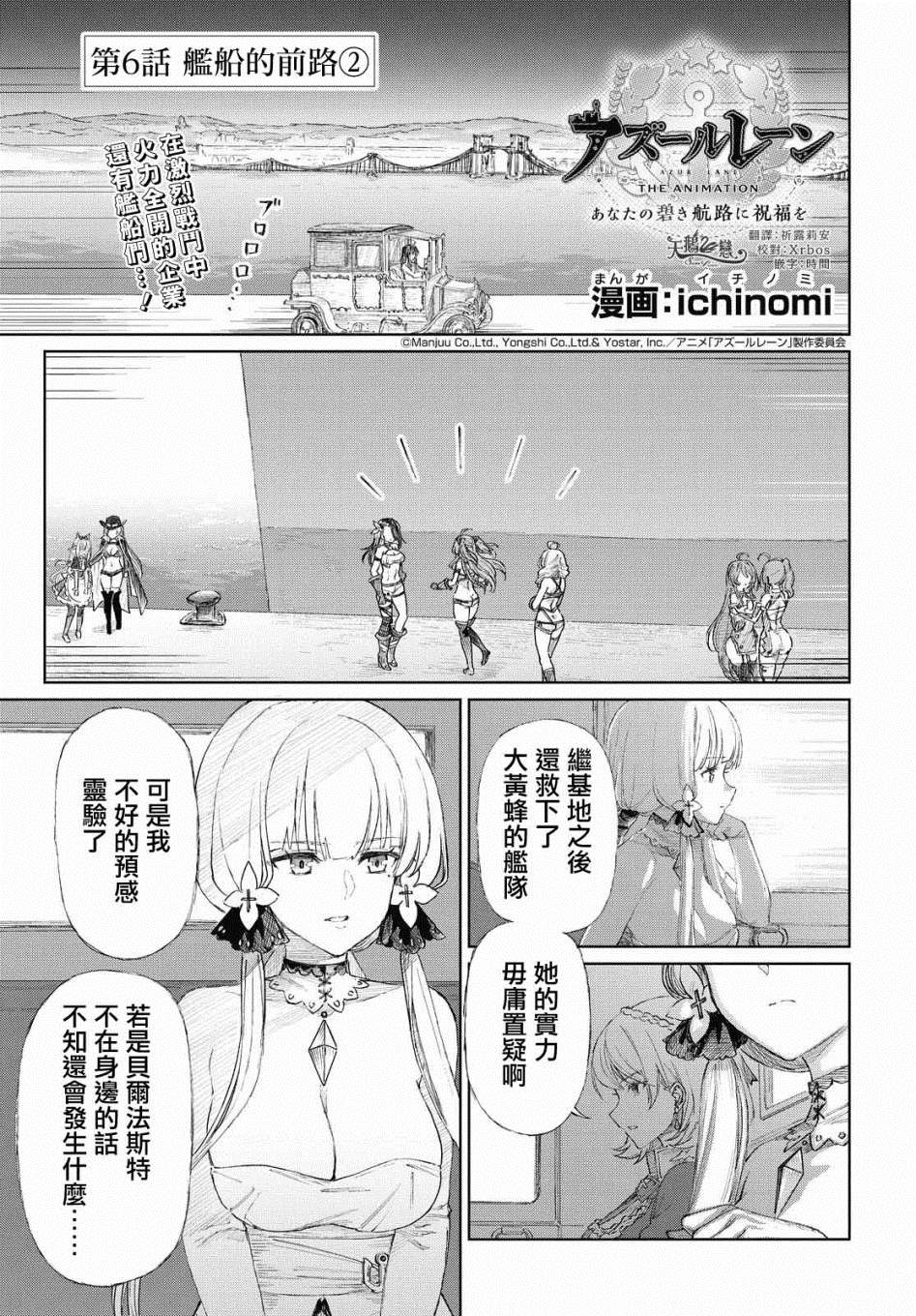 碧蓝航线（TV漫画版） 第6.2话 第1页