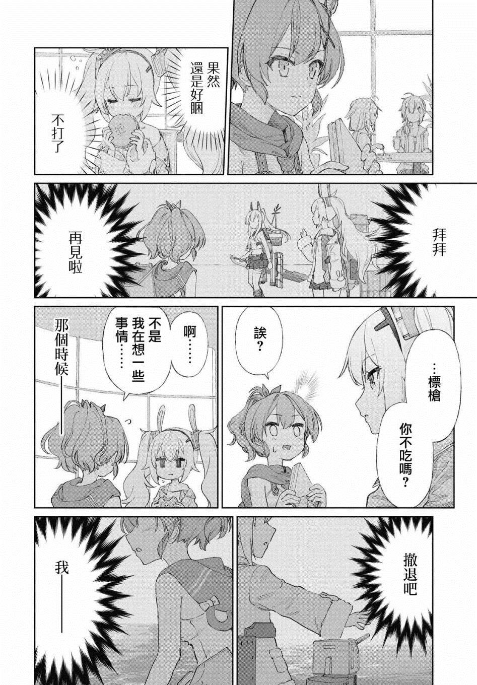 碧蓝航线（TV漫画版） 第6.2话 第12页