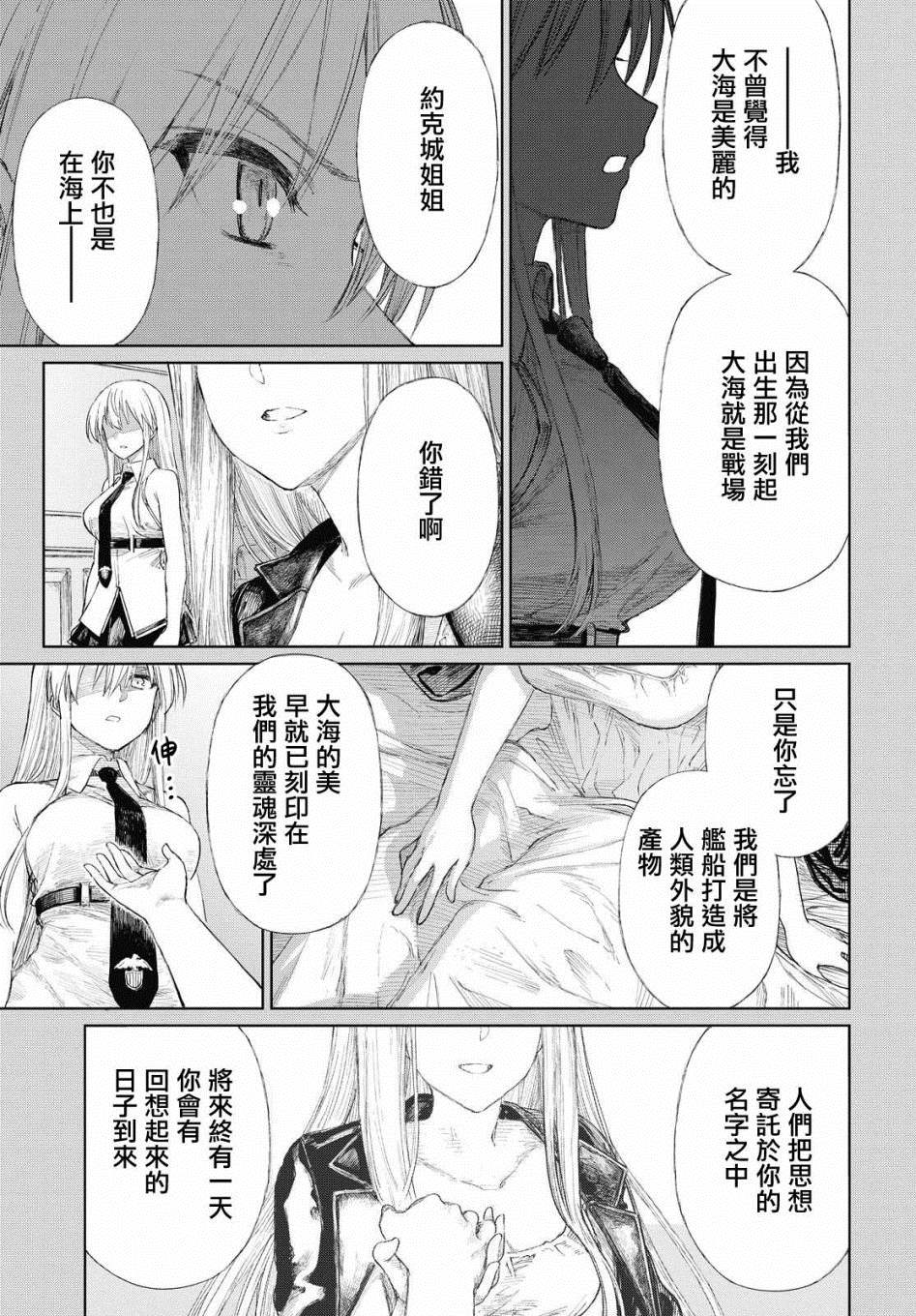 碧蓝航线（TV漫画版） 第6.2话 第15页