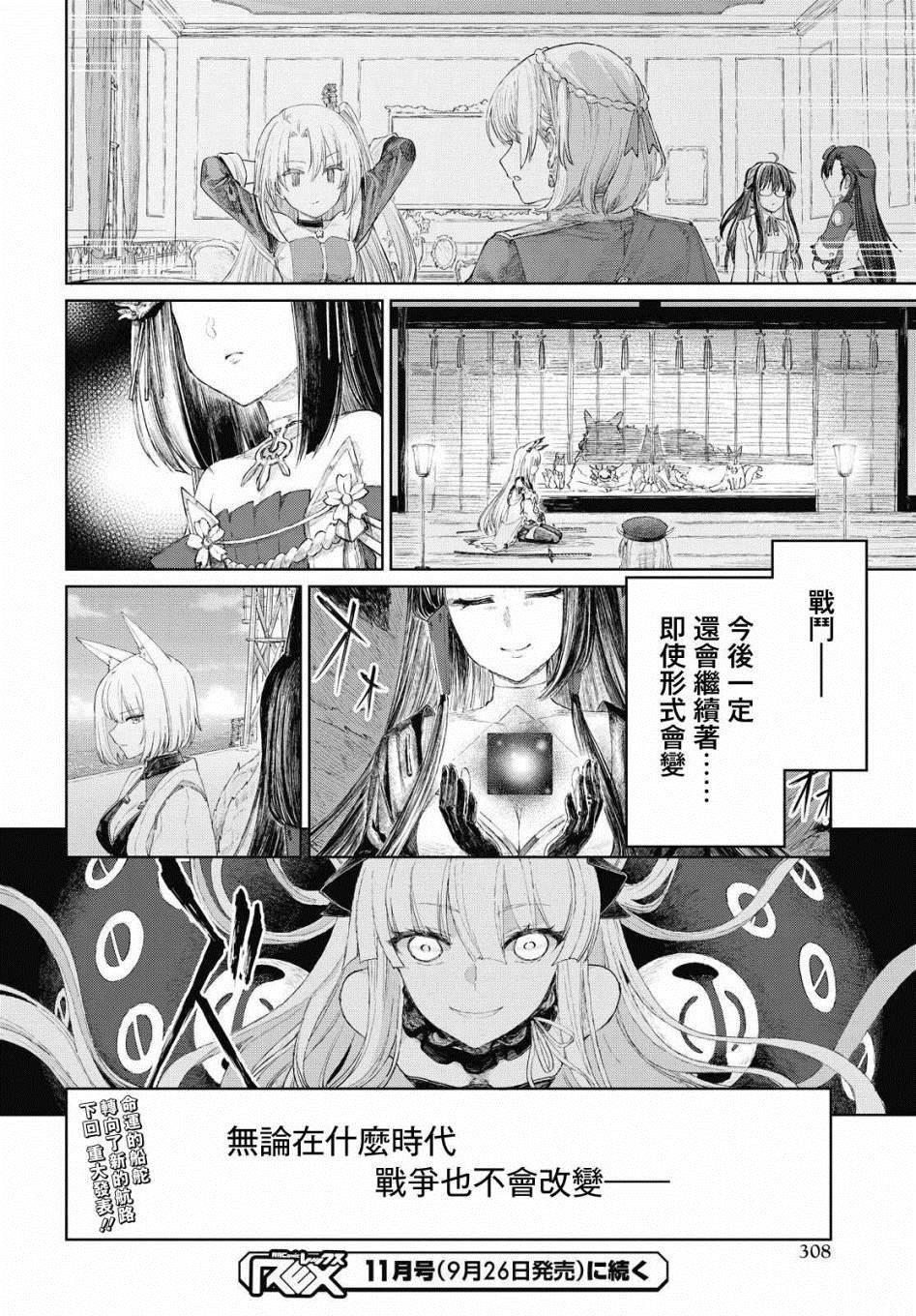 碧蓝航线（TV漫画版） 第6.2话 第18页
