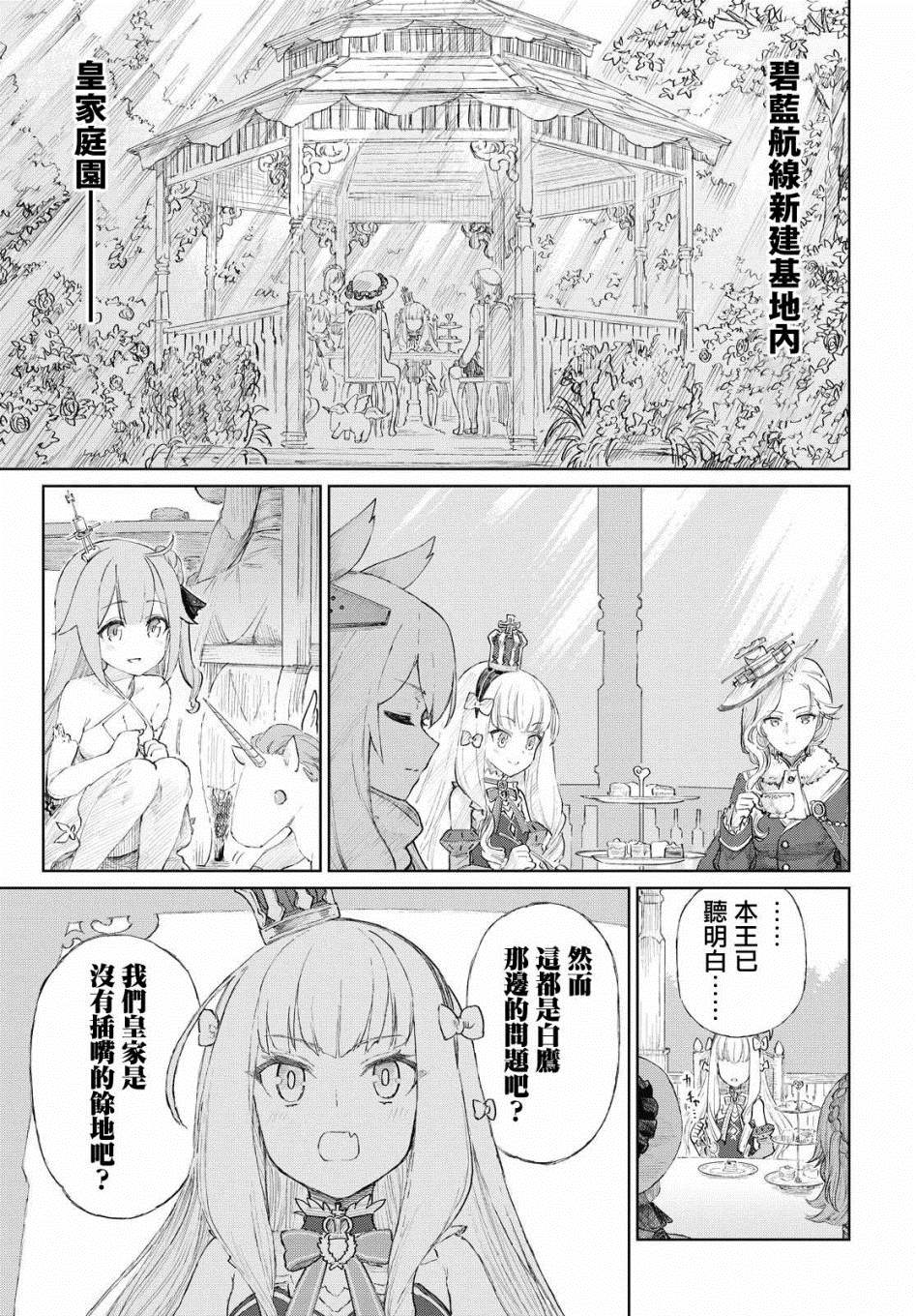 碧蓝航线（TV漫画版） 第6.2话 第3页