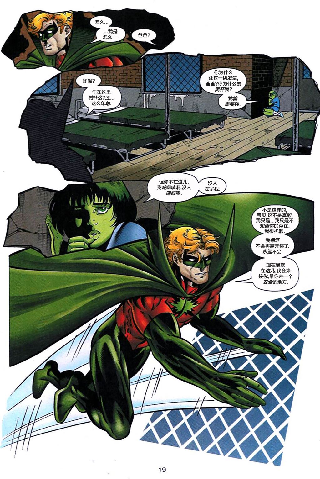 绿灯侠＆哨兵：黑暗之心 第1话 第20页