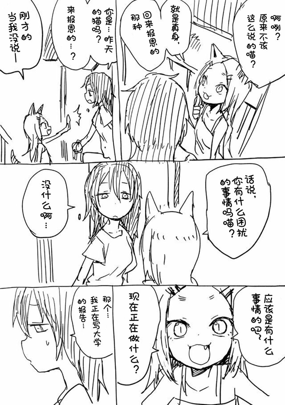 山本崇一朗推特合集 猫的报恩 第2页