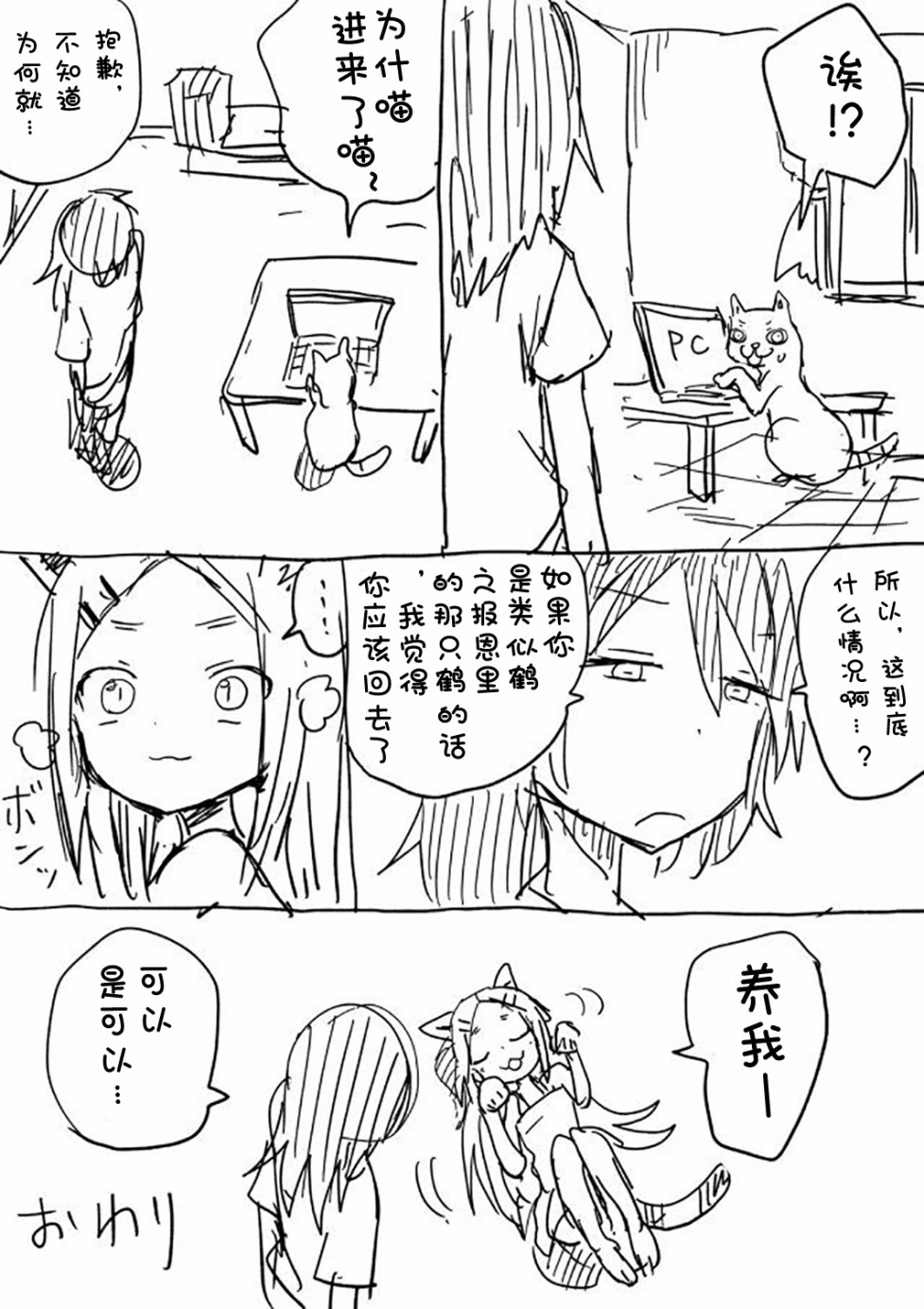 山本崇一朗推特合集 猫的报恩 第4页