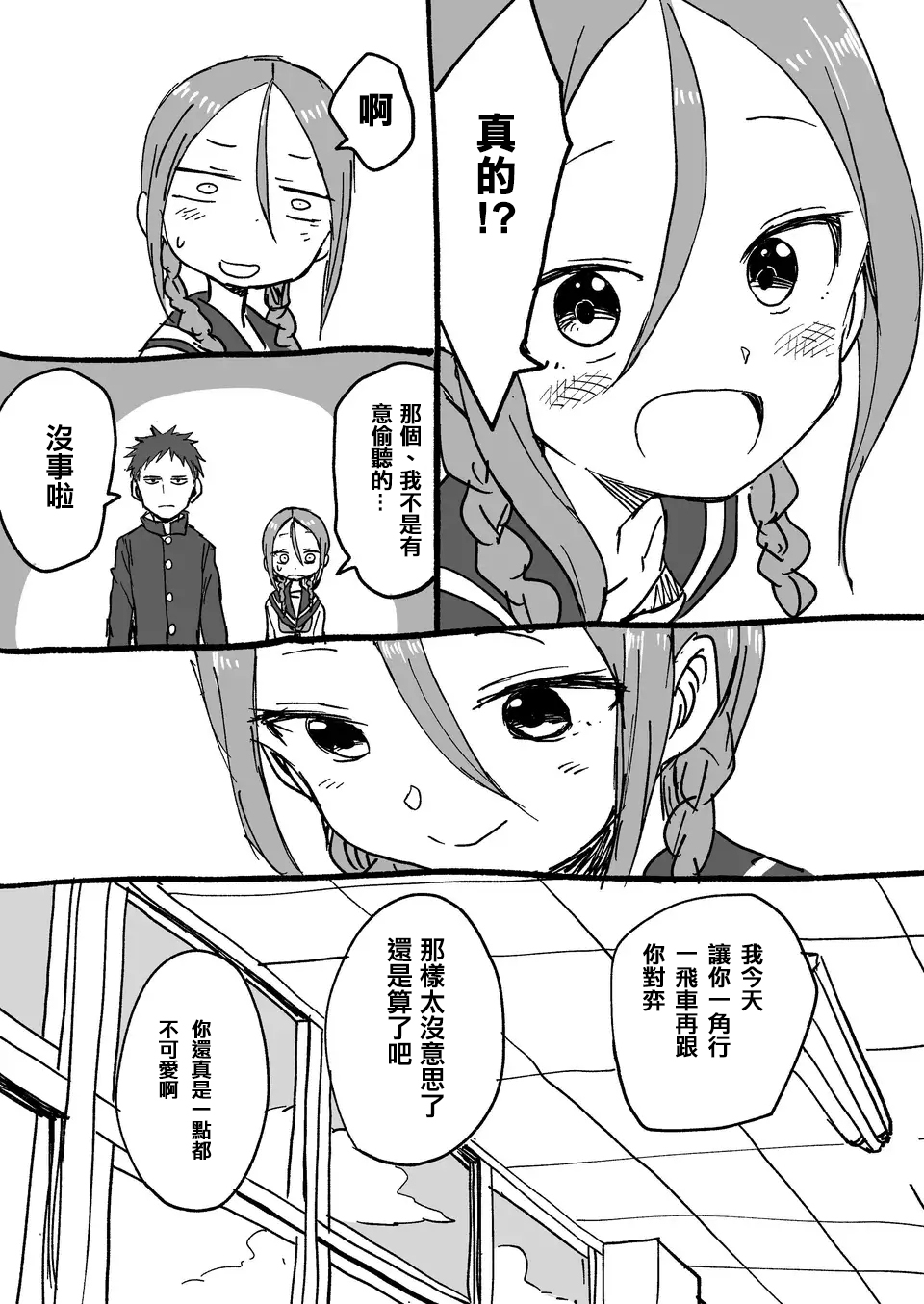山本崇一朗推特合集 将棋前辈3 第4页