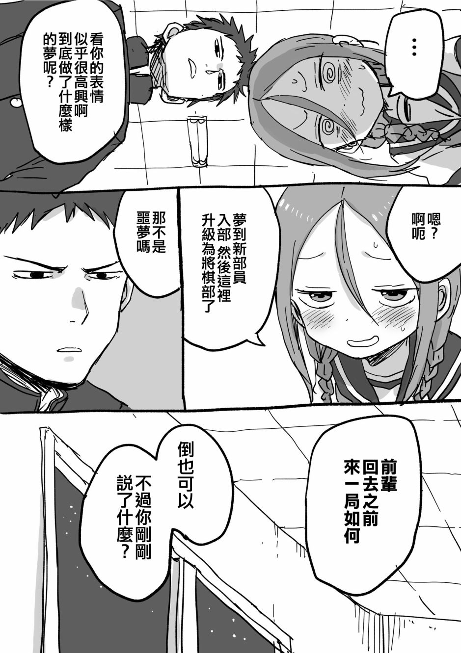 山本崇一朗推特合集 将棋前辈13 第4页