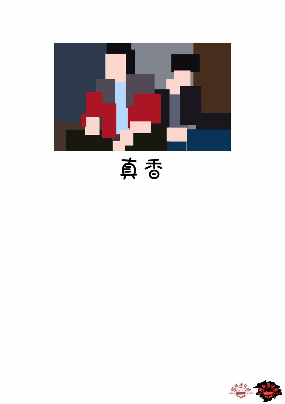 山本崇一朗推特合集 将棋前辈16 第5页