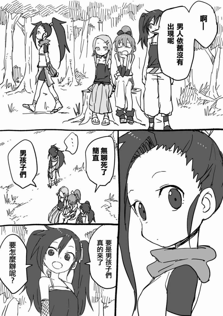 山本崇一朗推特合集 女忍者椿的心事短篇1 第1页