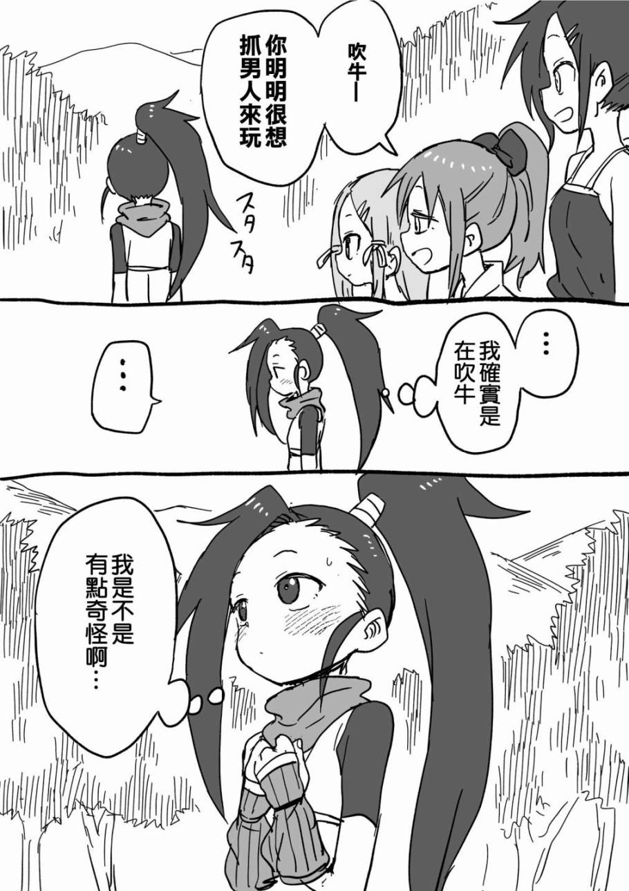 山本崇一朗推特合集 女忍者椿的心事短篇1 第4页